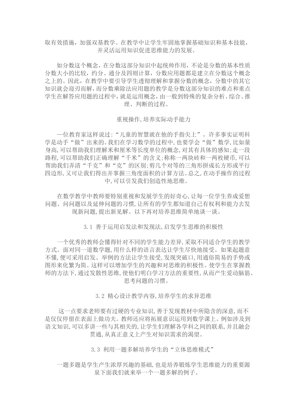 浅谈激发孩子学习的兴趣_第2页