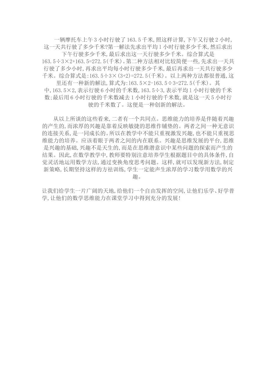 浅谈激发孩子学习的兴趣_第3页