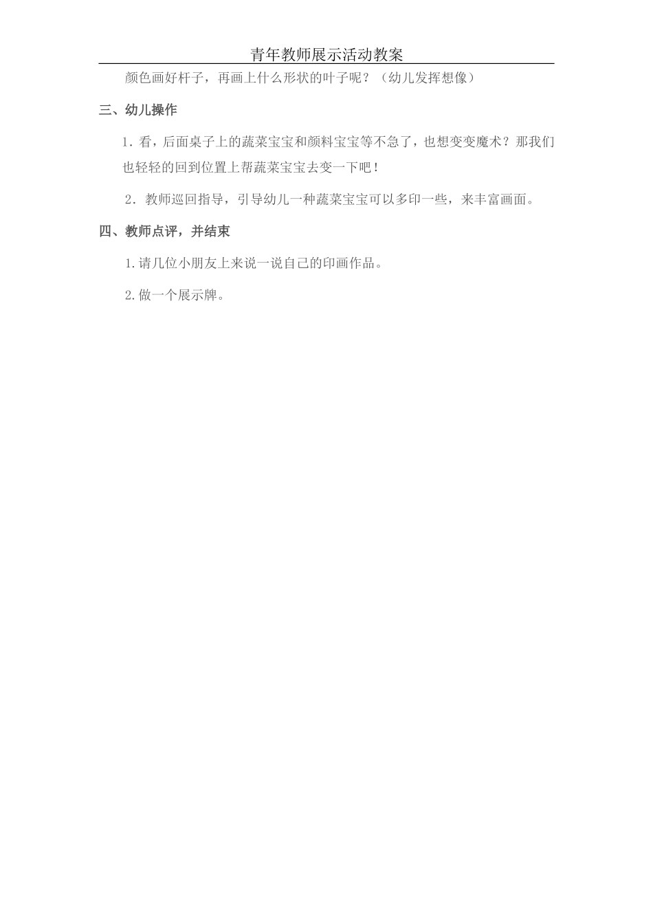 《蔬菜印画》_第2页