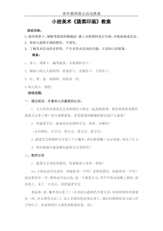 《蔬菜印画》