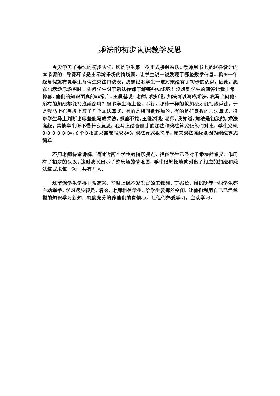 乘法的初步认识教学反思_第1页