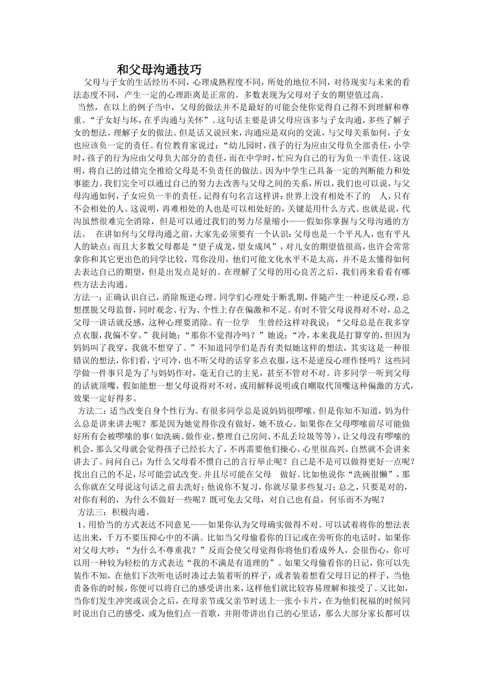 和父母沟通技巧_第1页