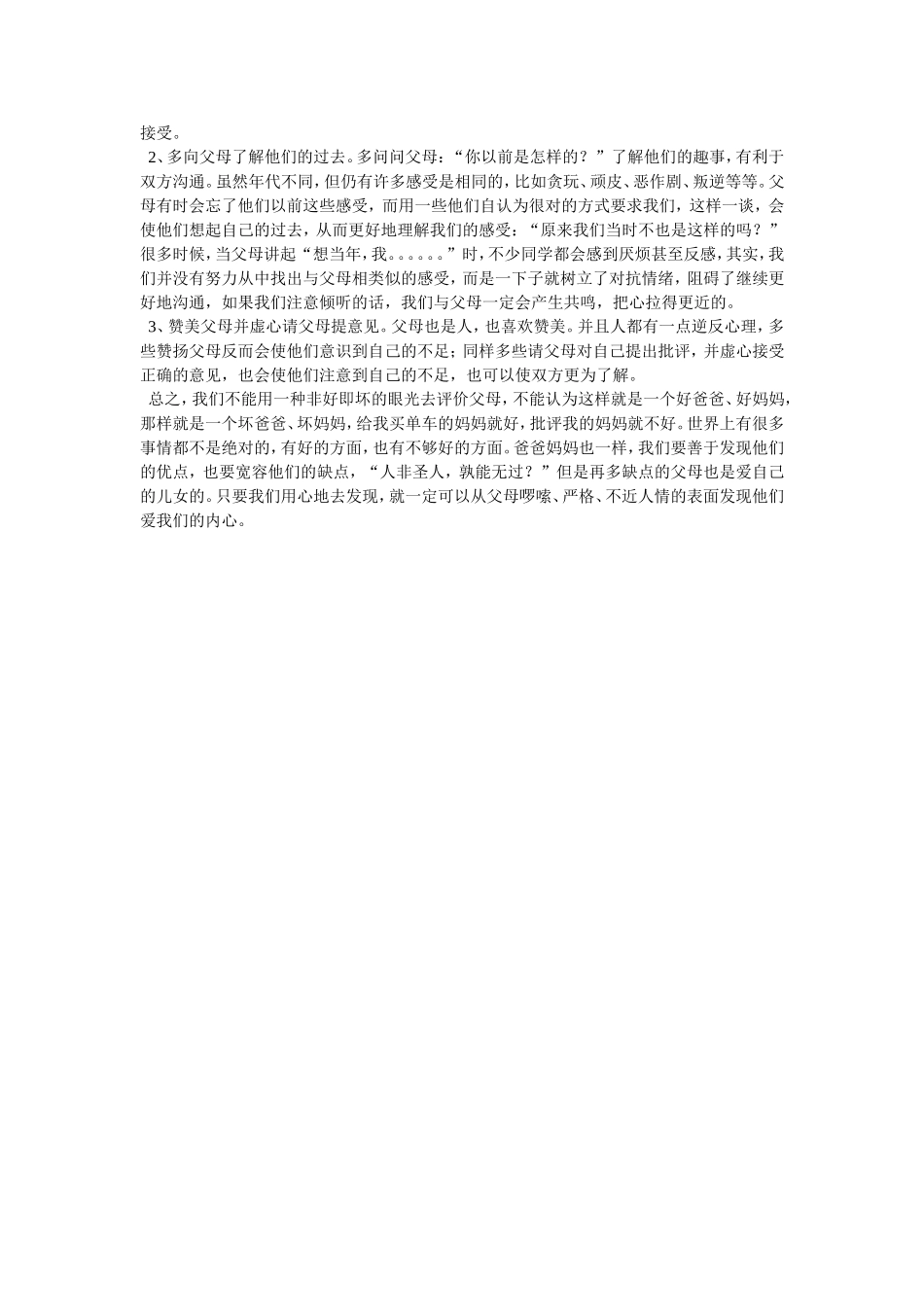 和父母沟通技巧_第2页