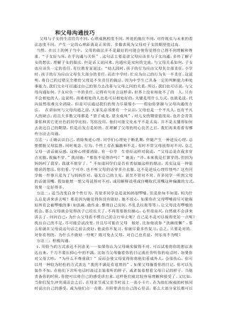 和父母沟通技巧