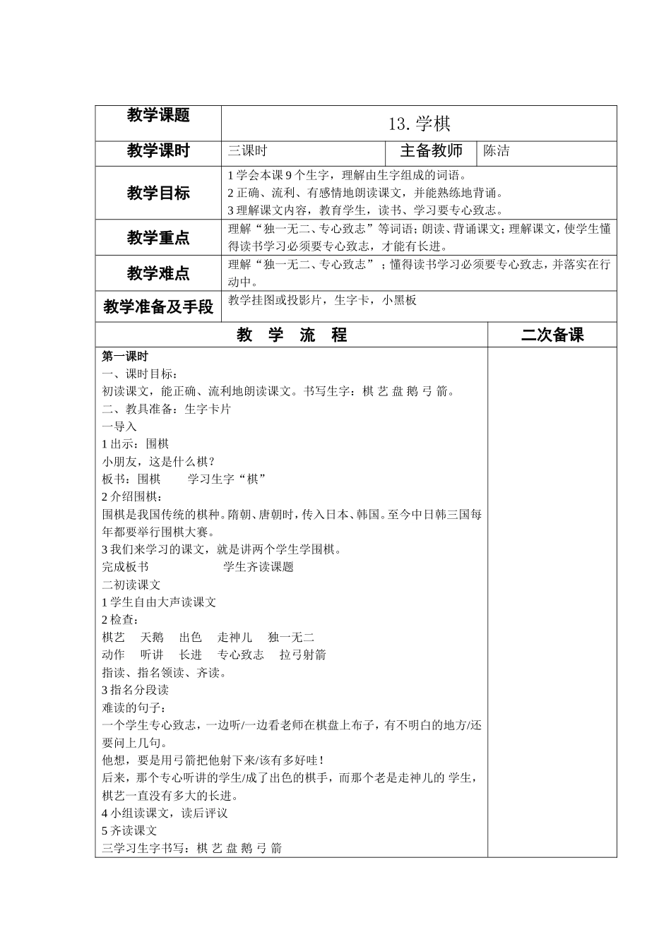 二下第六单元主备教案_第1页