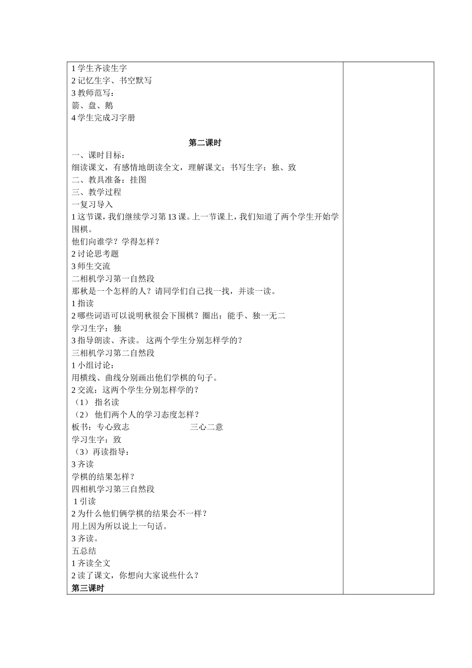 二下第六单元主备教案_第2页