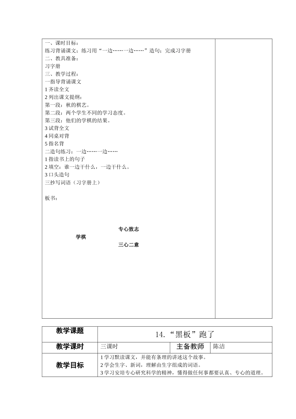 二下第六单元主备教案_第3页
