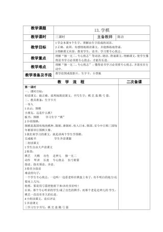 二下第六单元主备教案