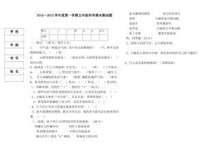 复件五年科学上册期末试题