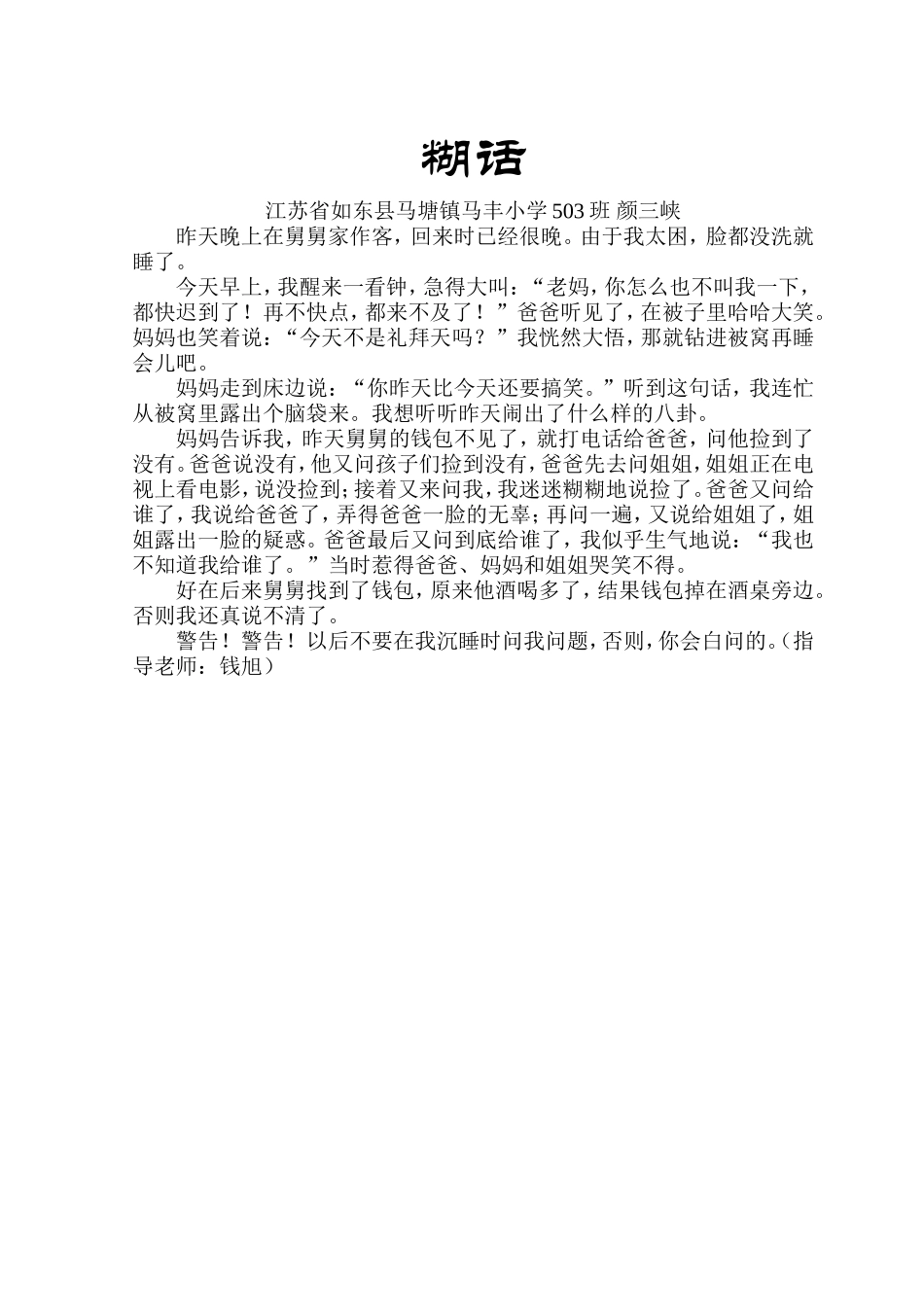 糊话（颜三峡）_第1页