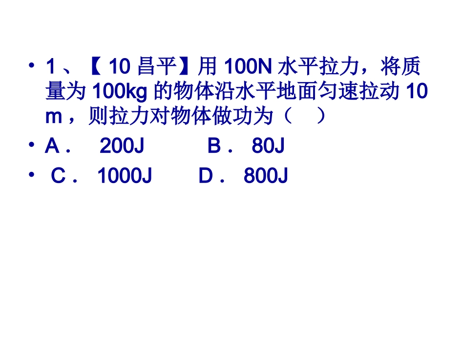 功和功率复习课_第2页