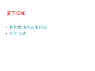 功和功率复习课