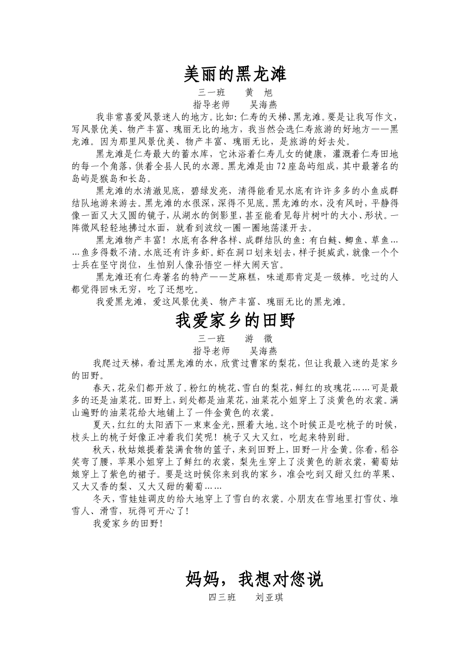 美丽的黑龙滩_第1页