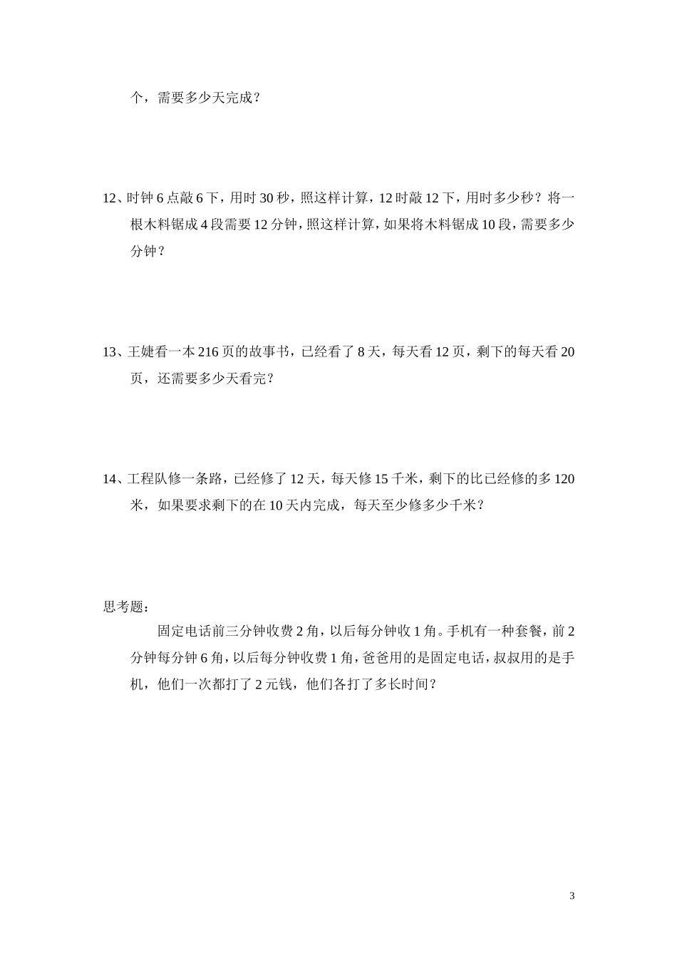 解决问题的策略专项练习_第3页