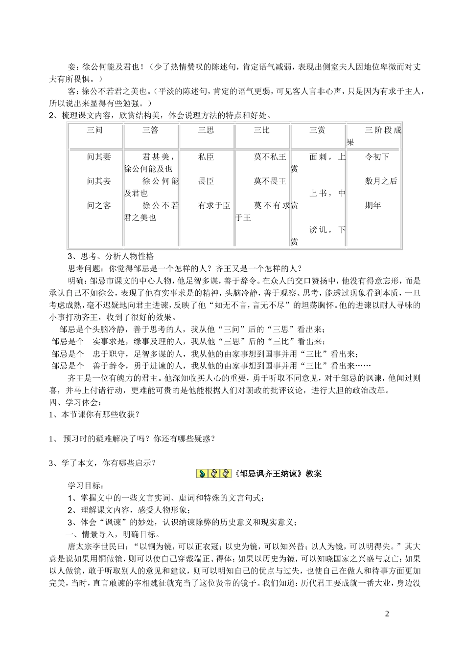 《邹忌讽齐王纳谏》预生案教师版_第2页