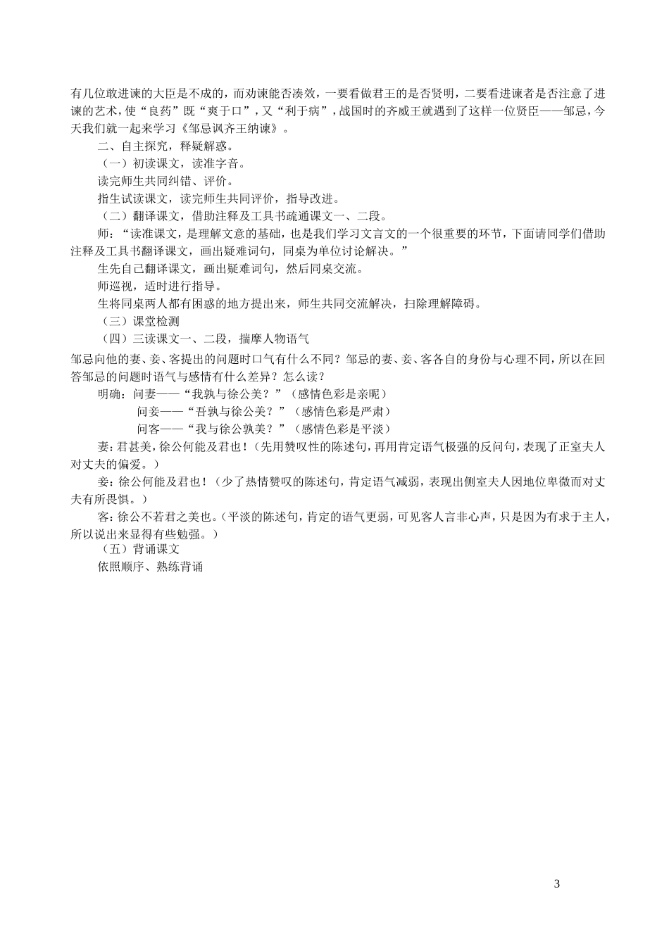 《邹忌讽齐王纳谏》预生案教师版_第3页
