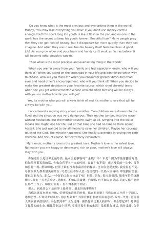 母爱国旗下演讲