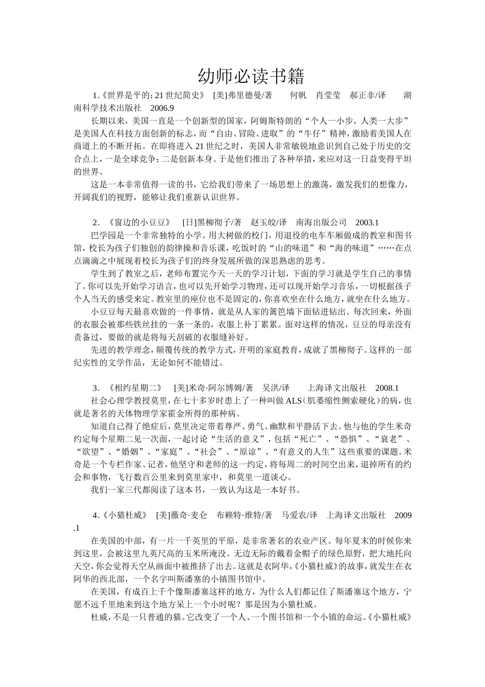 幼师必读书籍_第1页