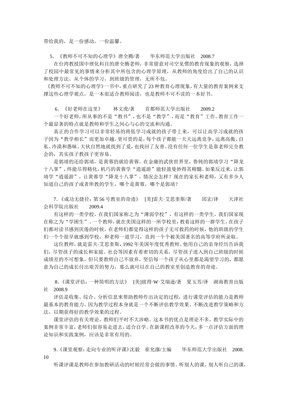 幼师必读书籍_第2页