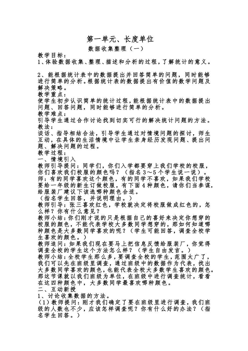 长度单位整理_第1页