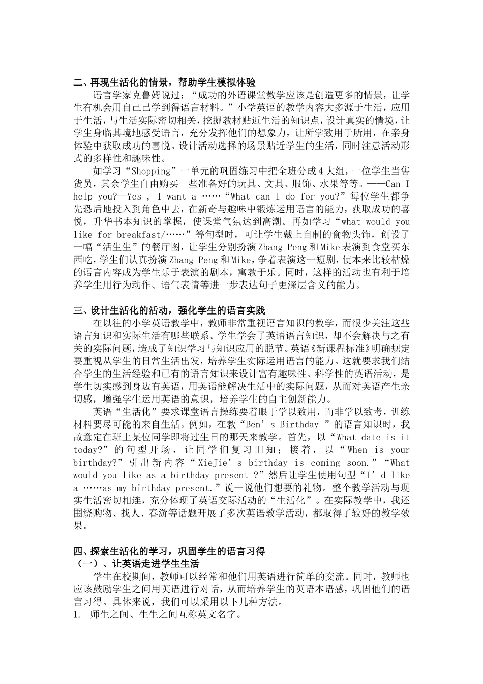 亲近“生活”---谈小学英语生活化教学模式_第2页