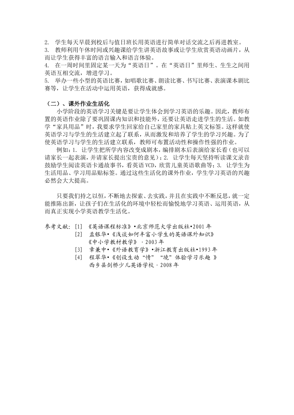 亲近“生活”---谈小学英语生活化教学模式_第3页