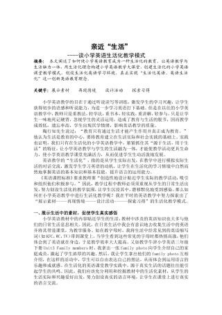 亲近“生活”---谈小学英语生活化教学模式