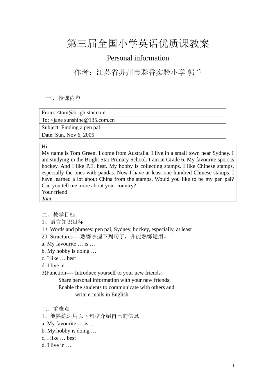 第三届全国小学英语优质课教案_第1页