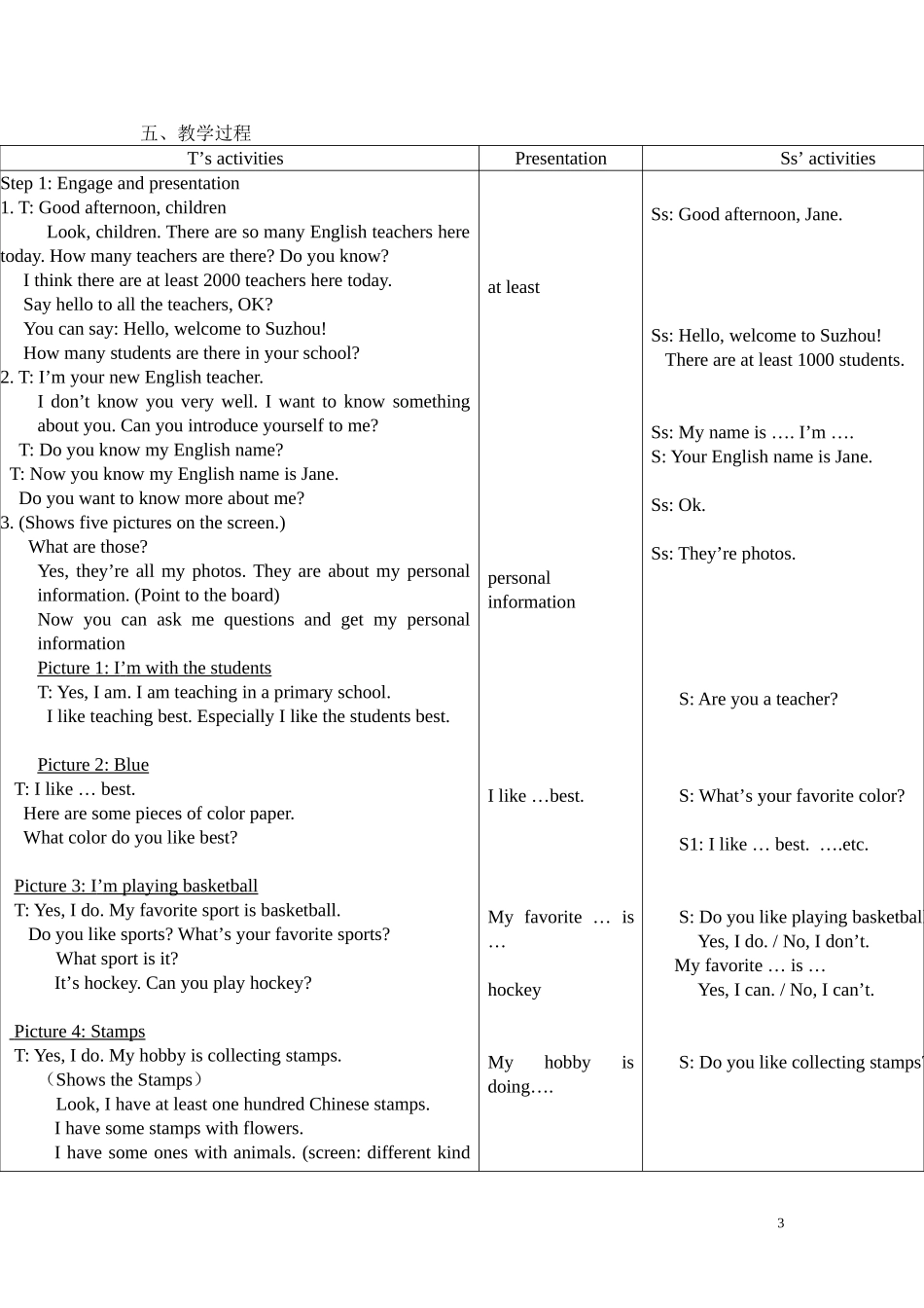第三届全国小学英语优质课教案_第3页