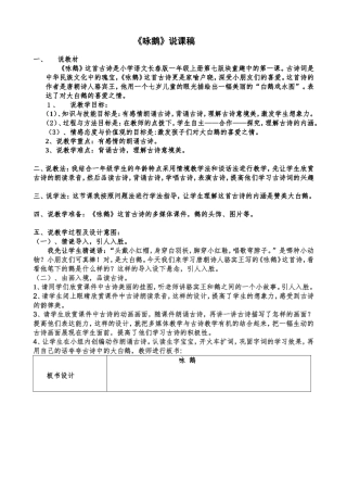 《咏鹅》说课稿