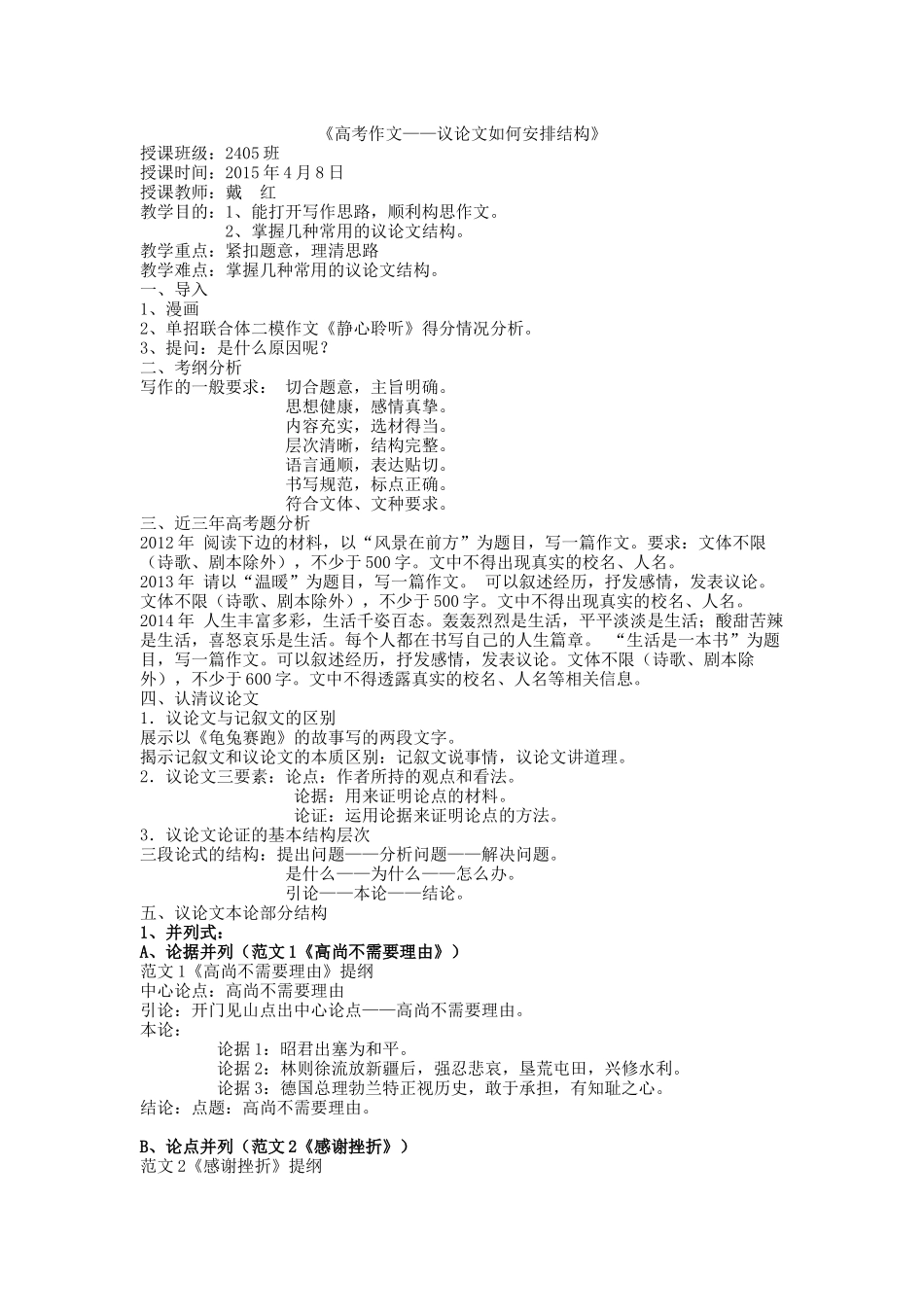 作文教案戴红_第1页