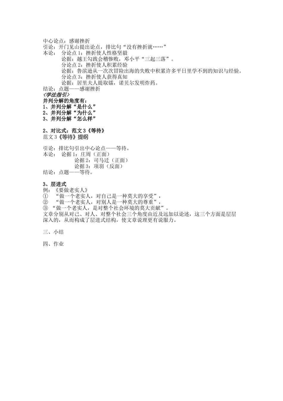 作文教案戴红_第2页