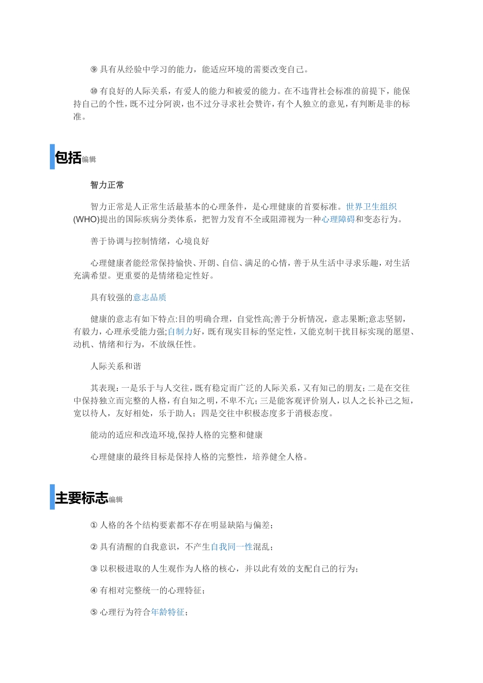 小学生心理健康_第2页