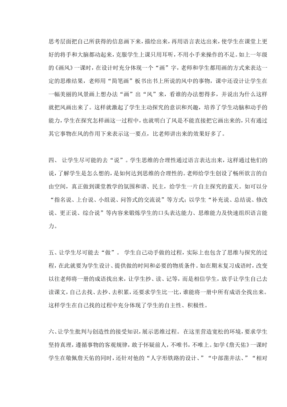 如何让学生自主探究学习_第2页