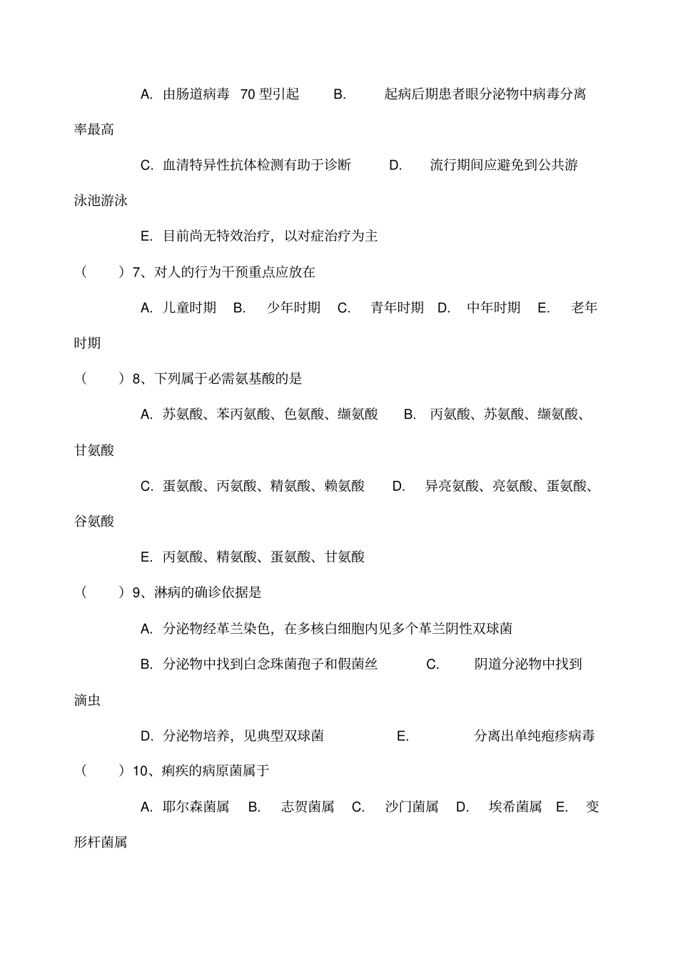 三基考试公卫试卷及答案_第2页
