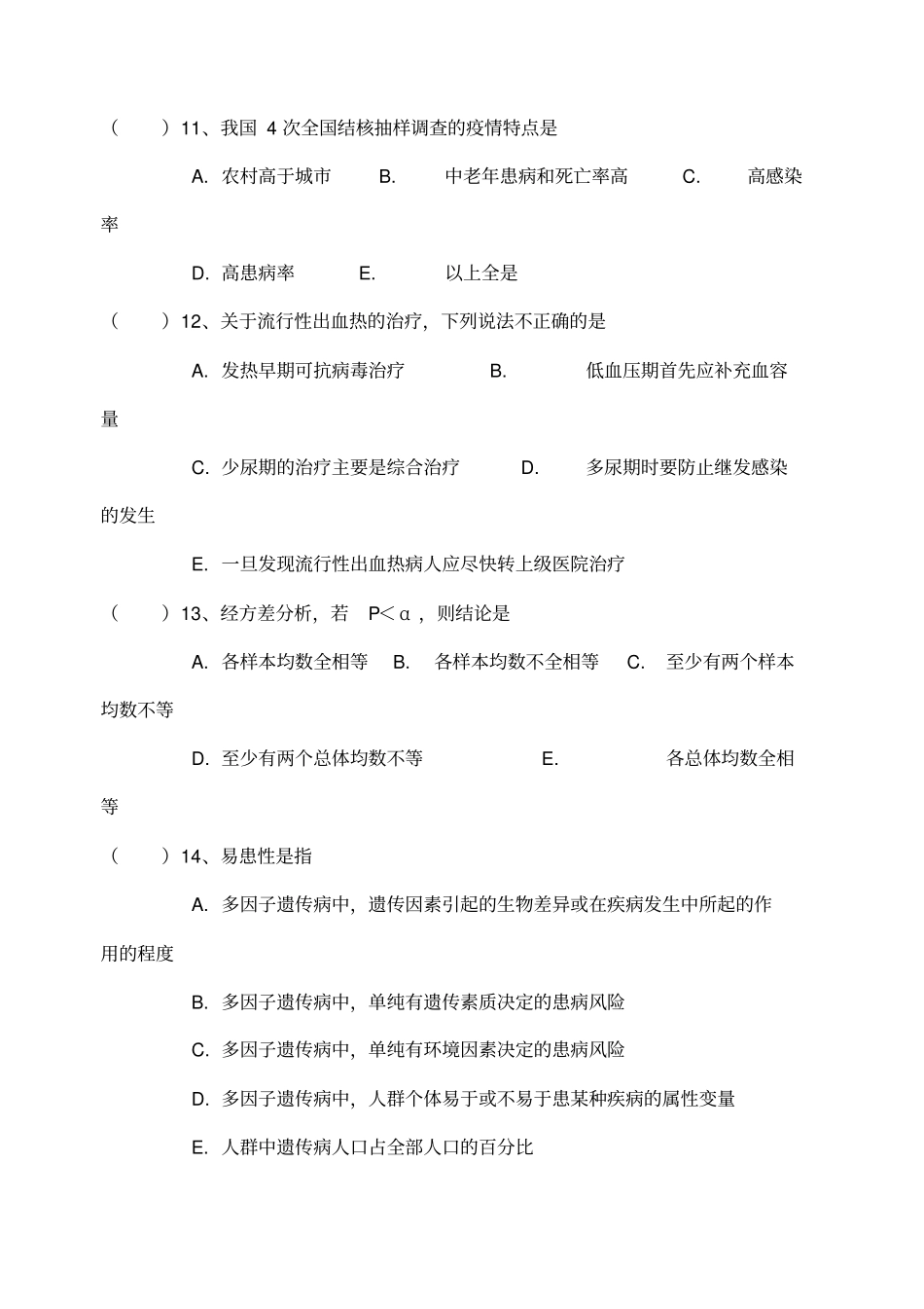 三基考试公卫试卷及答案_第3页