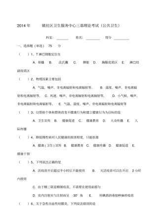 三基考试公卫试卷及答案