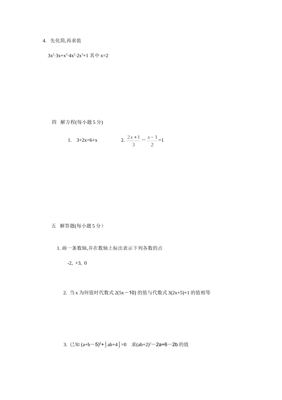 七年级上期期中数学检测_第2页