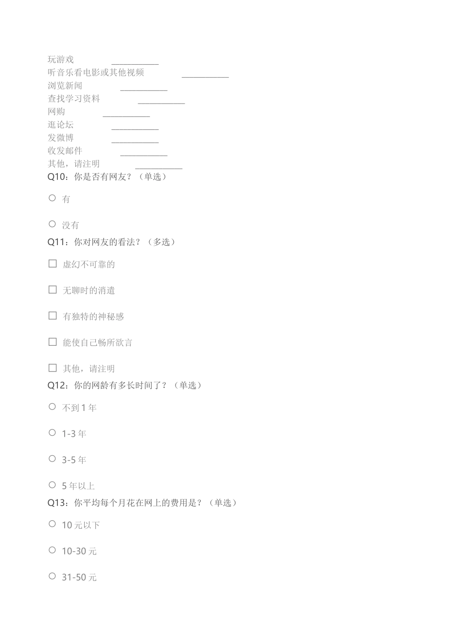 中学生上网问卷调查_第3页