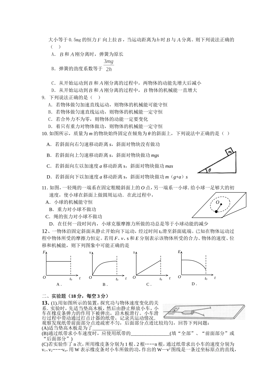 高一物理机械能守恒定律检测试题_第2页