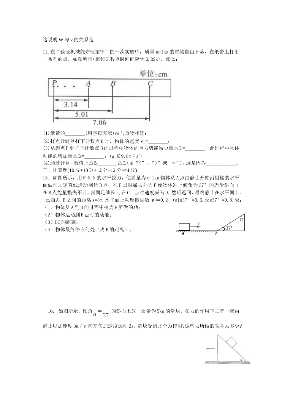 高一物理机械能守恒定律检测试题_第3页