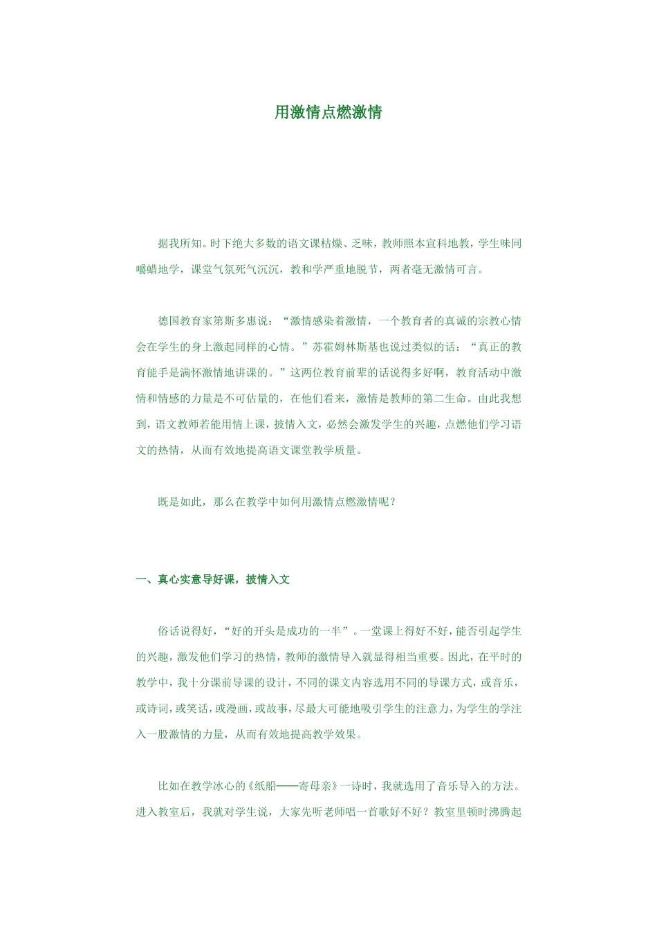 用激情点燃激情_第1页