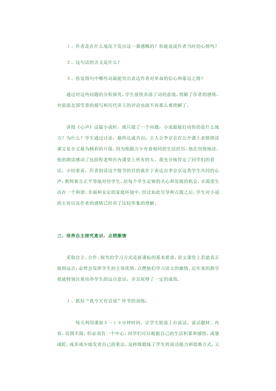 用激情点燃激情_第3页