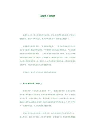 用激情点燃激情