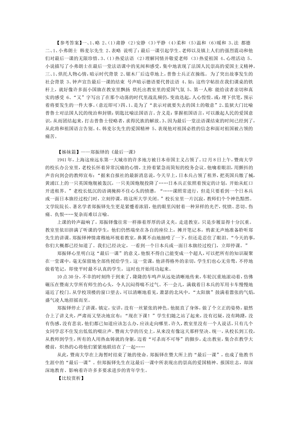 最后一课全面复习资料_第2页