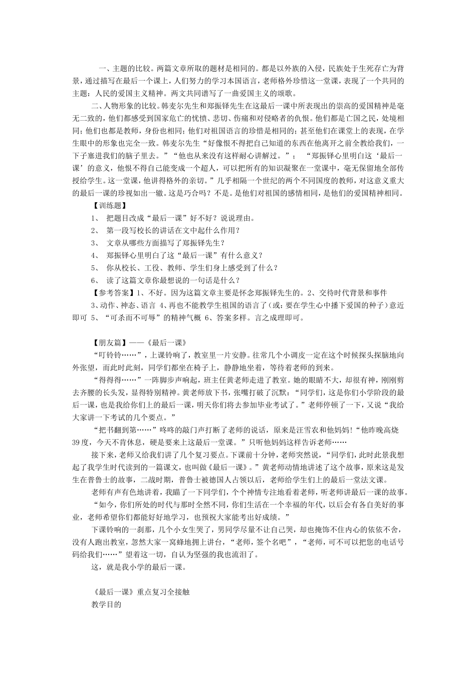 最后一课全面复习资料_第3页