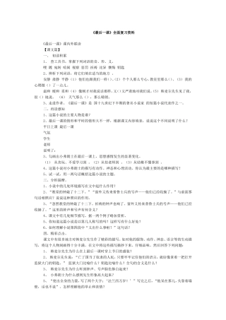 最后一课全面复习资料