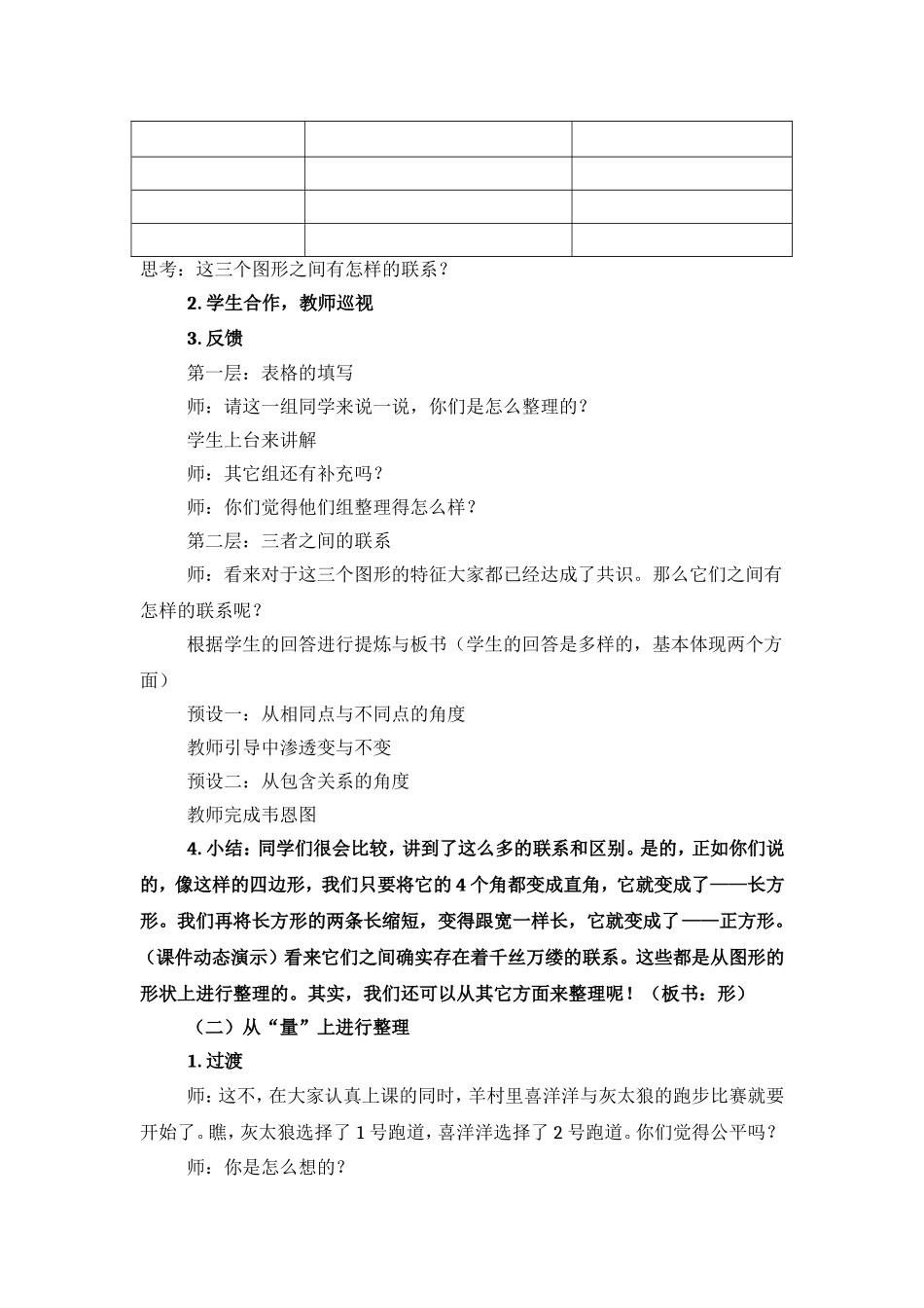 长方形与正方形的整理和复习教案_第2页