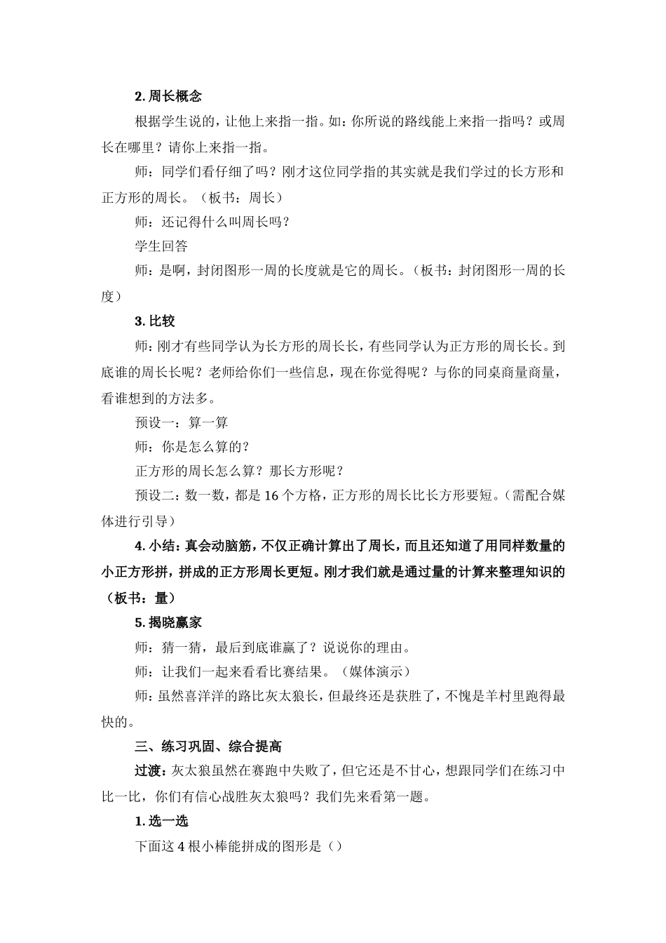 长方形与正方形的整理和复习教案_第3页
