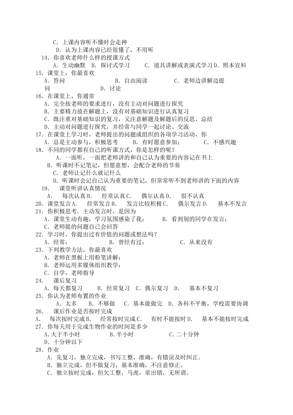 中学生学习情况调查表_第2页